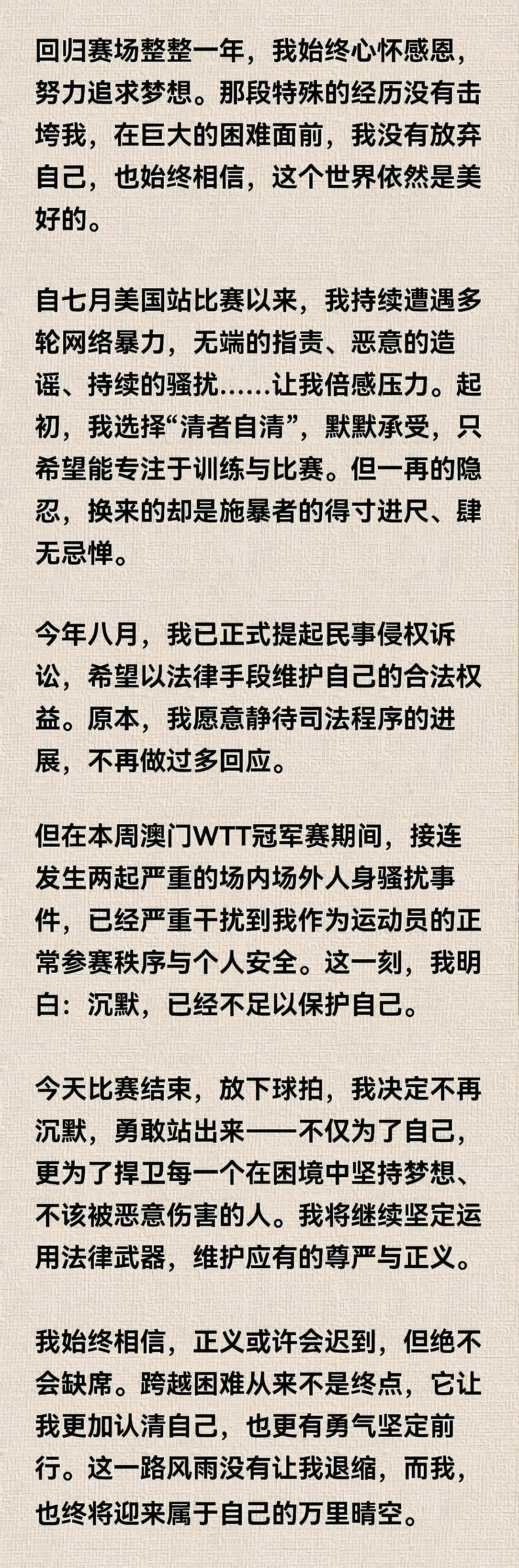 玲实施骚扰, 朱雨玲的社, 律展开维权 玲实施骚扰, 朱雨玲的社, 律展开维权